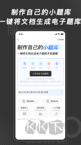 刷刷题app