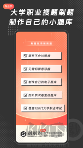 刷刷题app