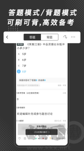 刷刷题app