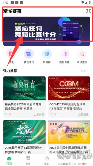 精雀赛事