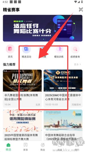精雀赛事