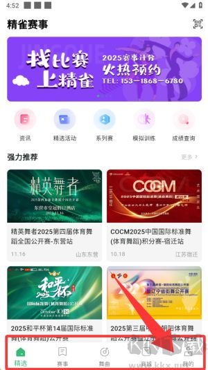 精雀赛事