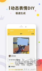 表情王国app
