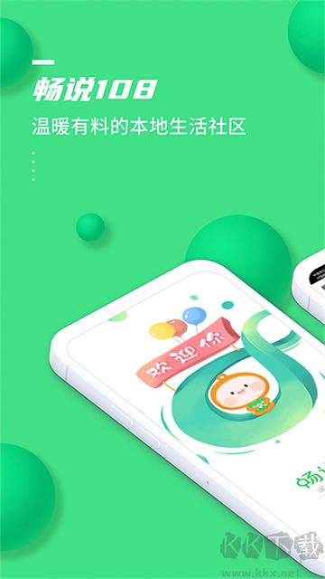 畅说108