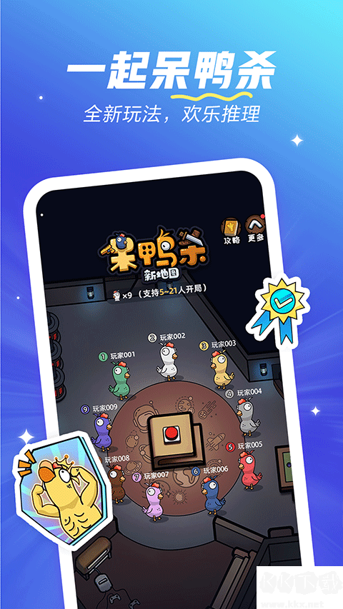 欢游app
