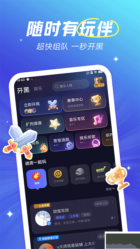 欢游app