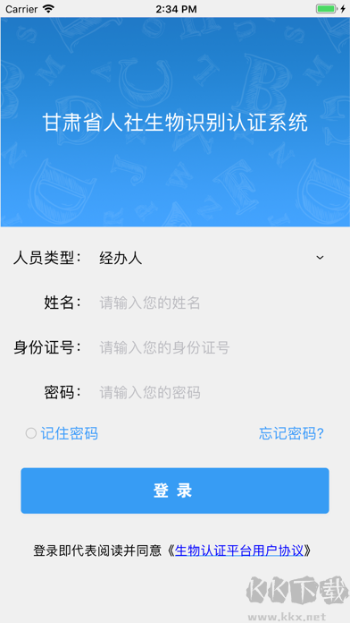 甘肃人社认证