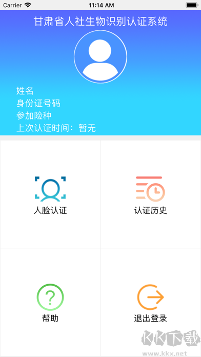 甘肃人社认证