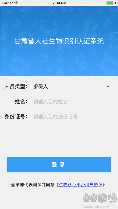 甘肃人社认证