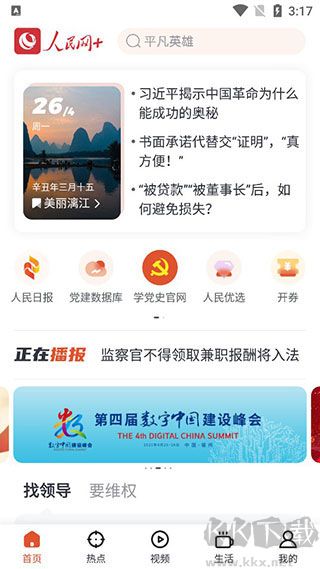 人民网+