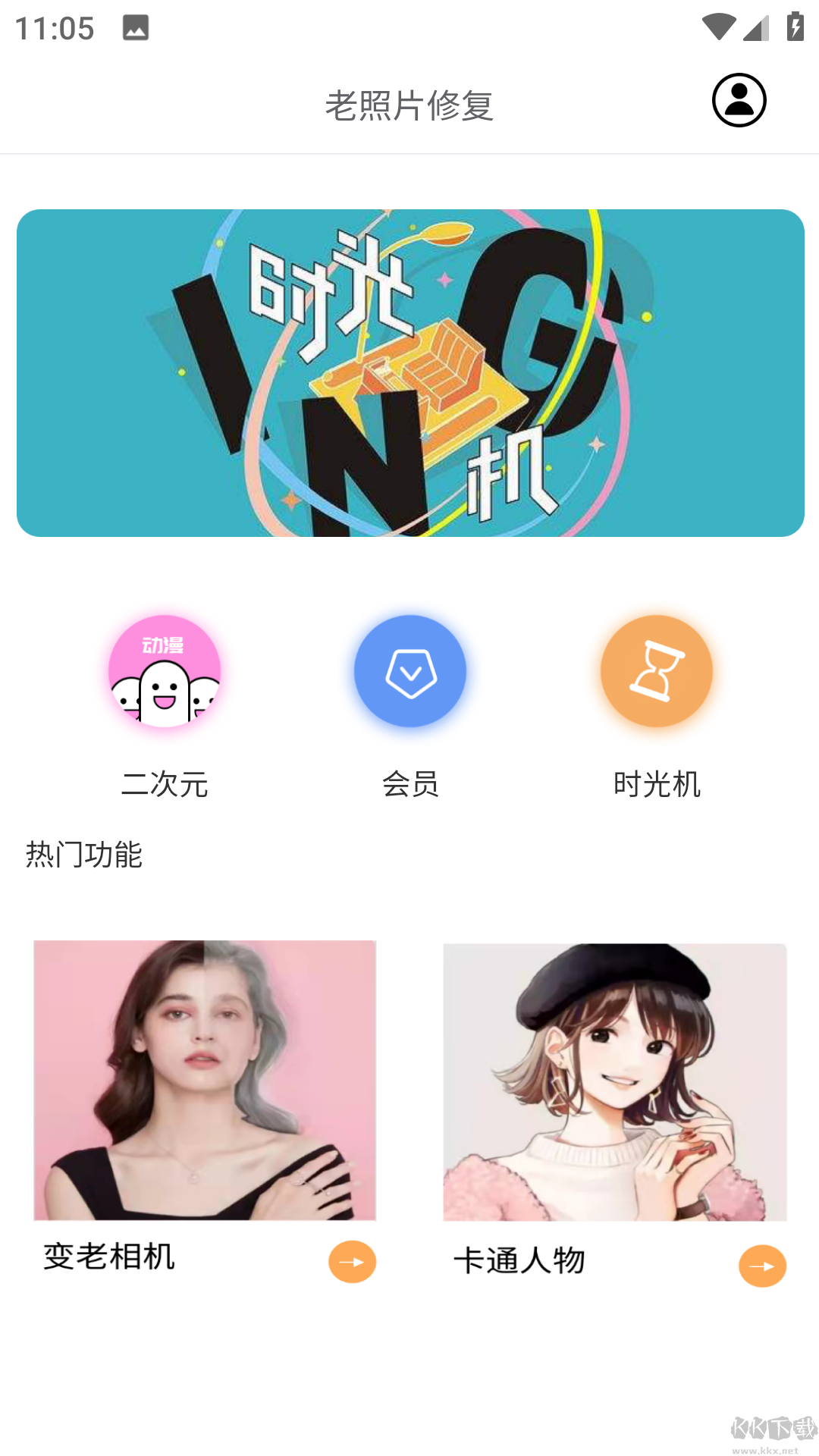 时光变老相机安卓版
