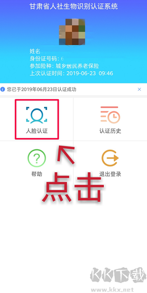 甘肃人社认证