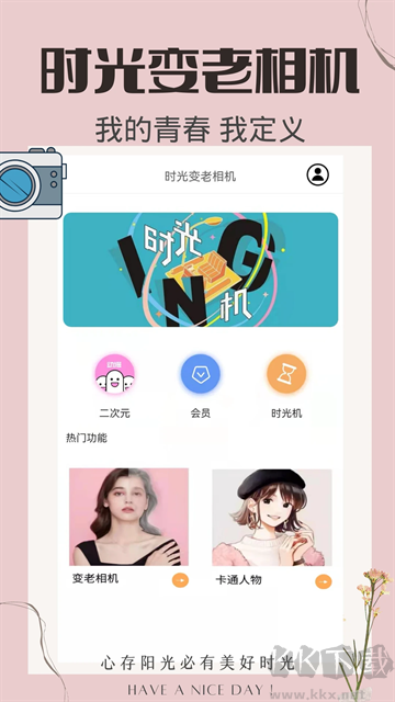 时光变老相机安卓版