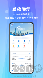 差旅随行app