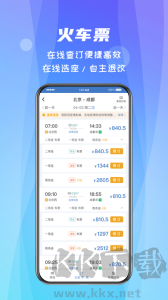 差旅随行app