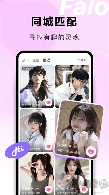 Falo交友app官方版