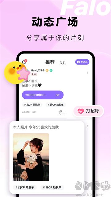 Falo交友app官方版