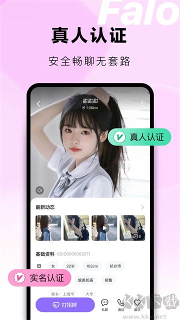 Falo交友app官方版