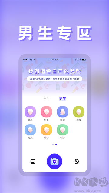 发型师手机版