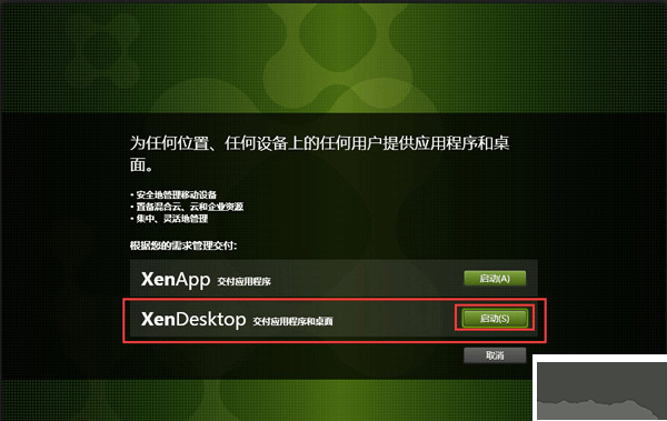 xendesktop(桌面虚拟化工具)