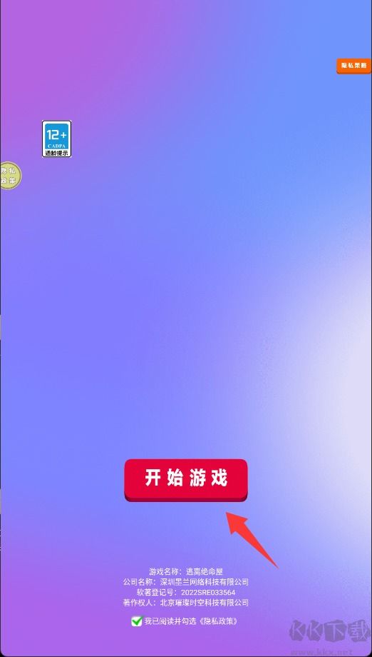 逃离绝命屋