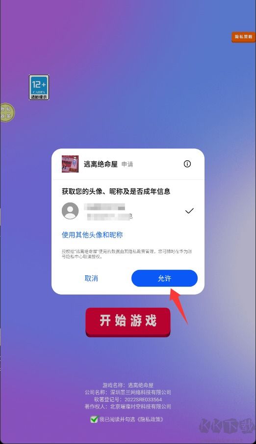 逃离绝命屋