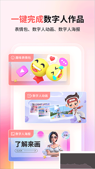 来画app