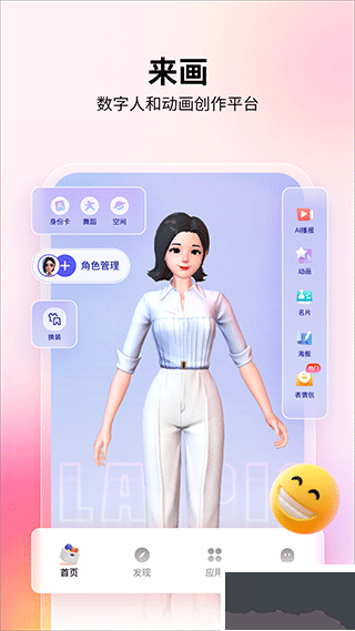来画app