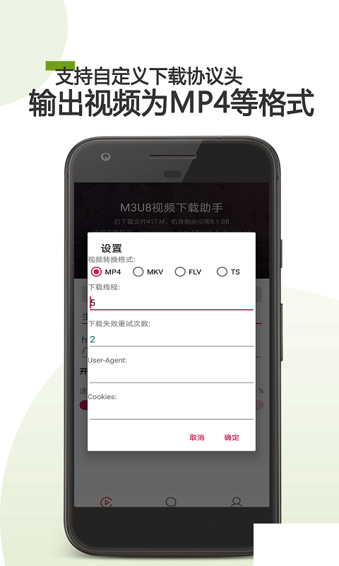 M3U8视频下载器