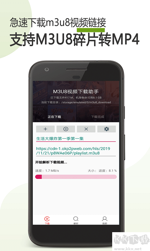 M3U8视频下载器