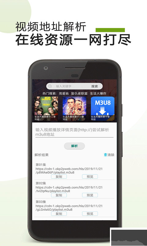 M3U8视频下载器