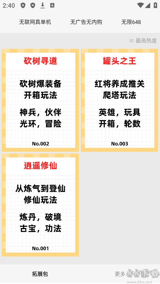 一口气通关我有无限648系统