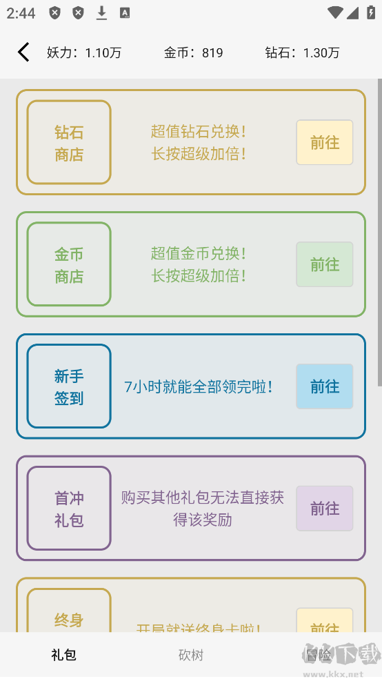 一口气通关我有无限648系统