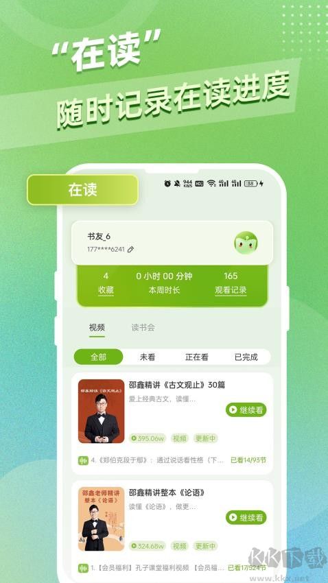 邵鑫读书