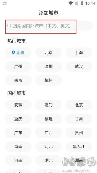 准点天气