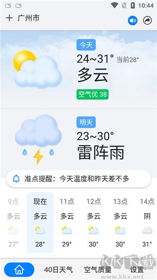 准点天气