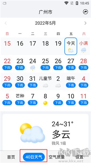 准点天气