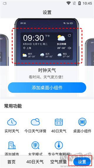 准点天气