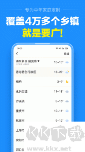 准点天气