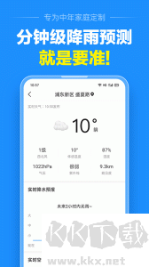 准点天气