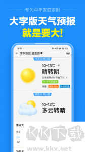 准点天气