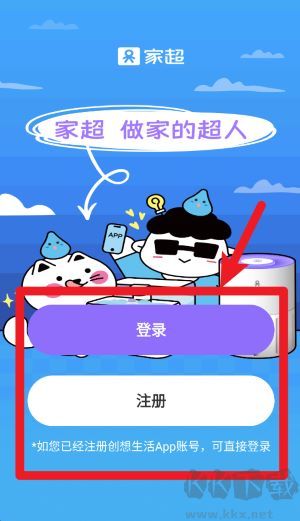 家超