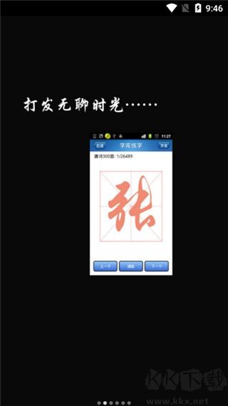 练字秀