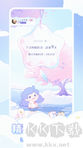 棉棉月历