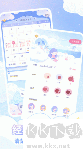 棉棉月历