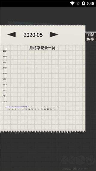 练字秀
