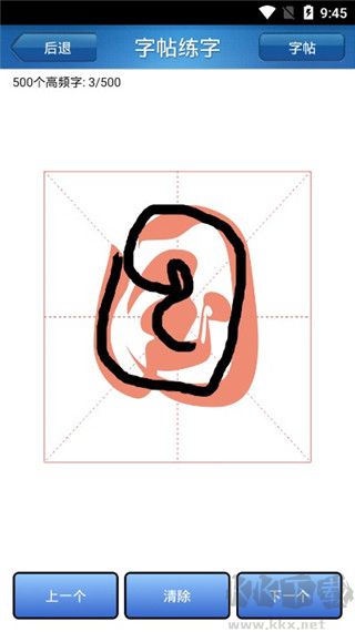 练字秀