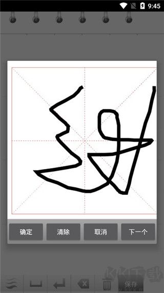 练字秀