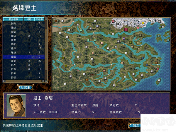 三国群英传6