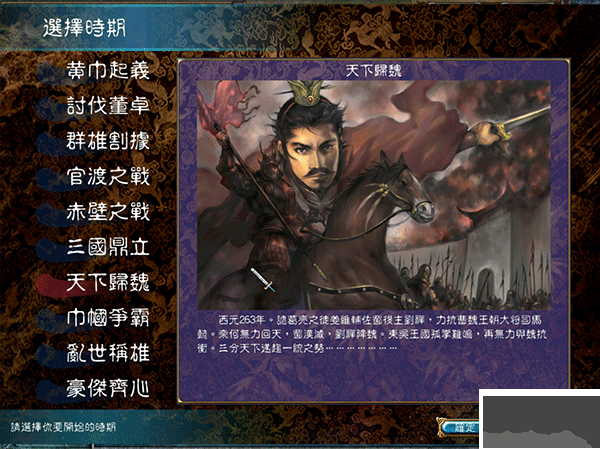 三国群英传6
